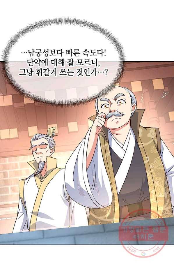 절세전혼 47화 13