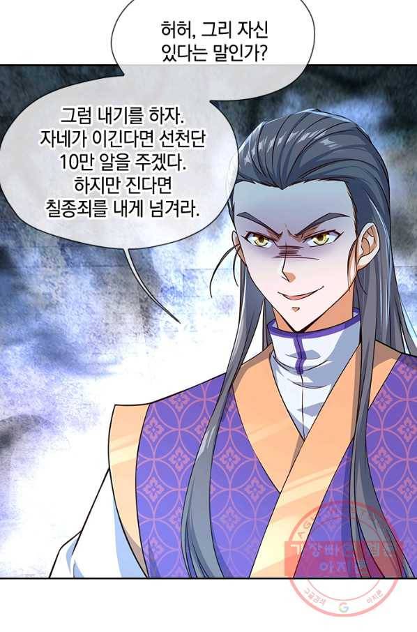 절세전혼 47화 17