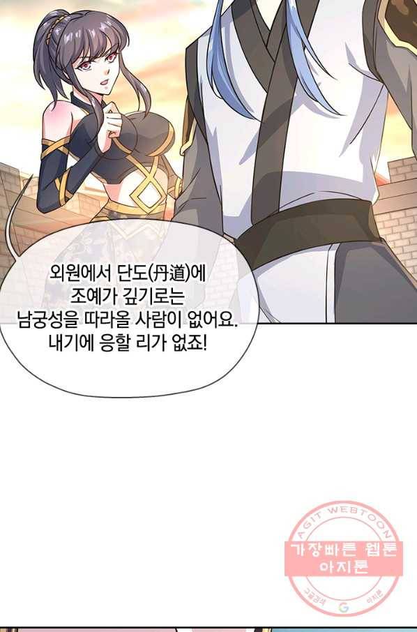 절세전혼 47화 20