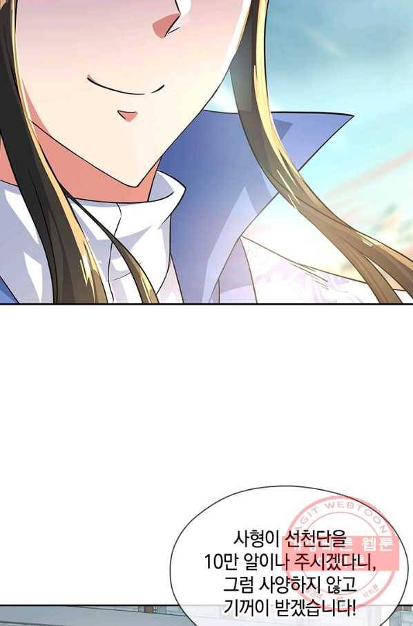 절세전혼 47화 21