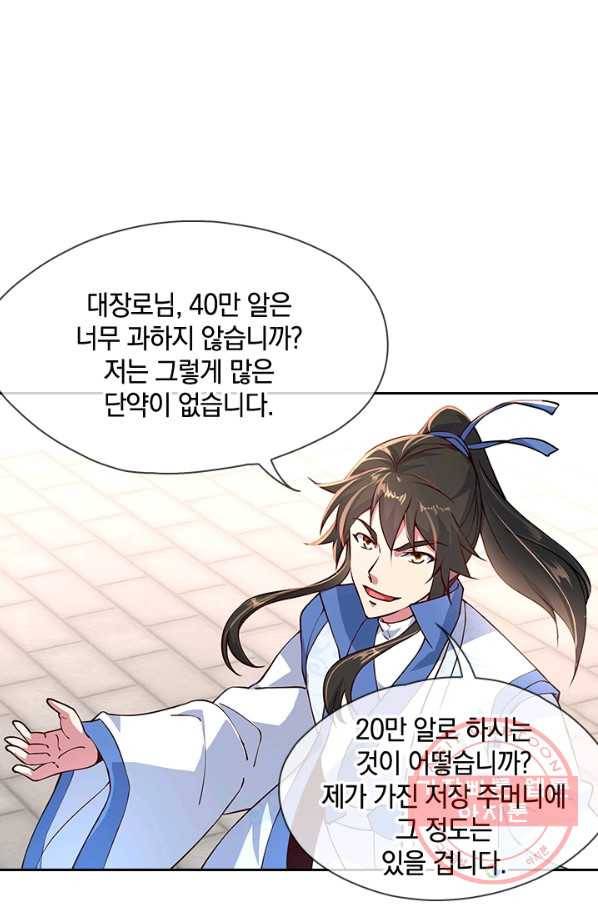 절세전혼 47화 28