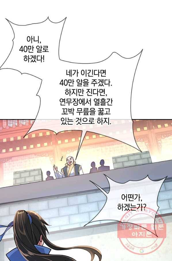 절세전혼 47화 29