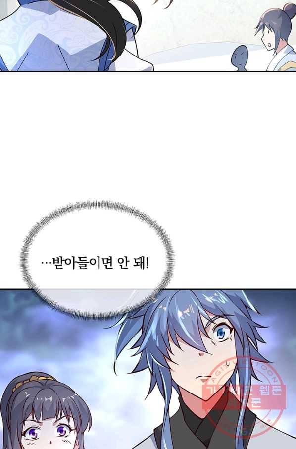 절세전혼 47화 30