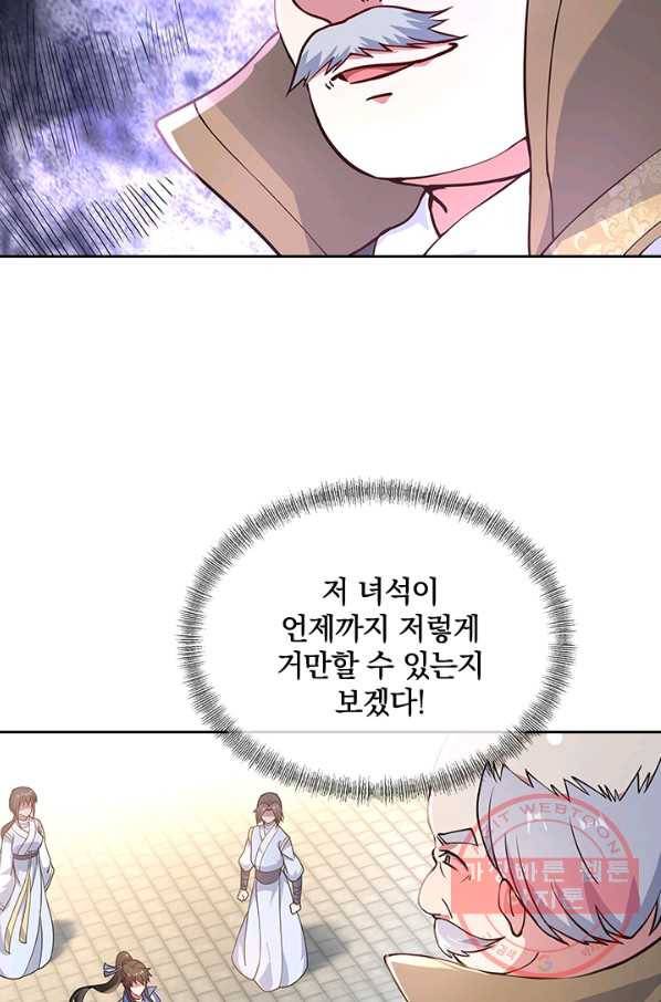 절세전혼 47화 46