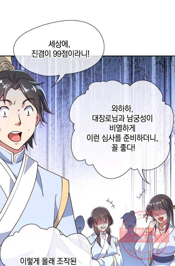 절세전혼 47화 54