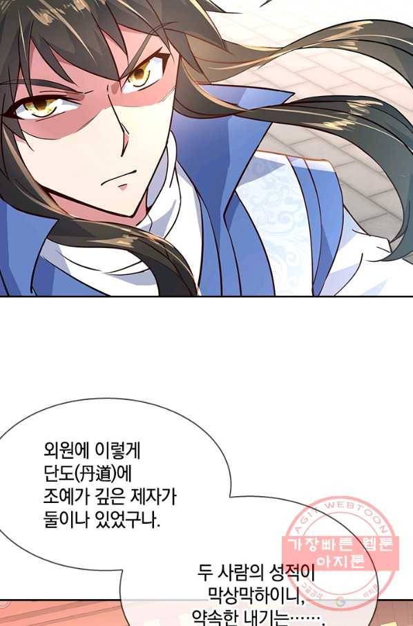 절세전혼 47화 57