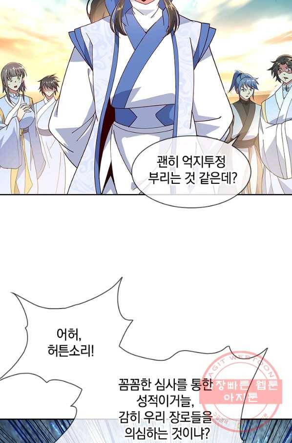 절세전혼 47화 64