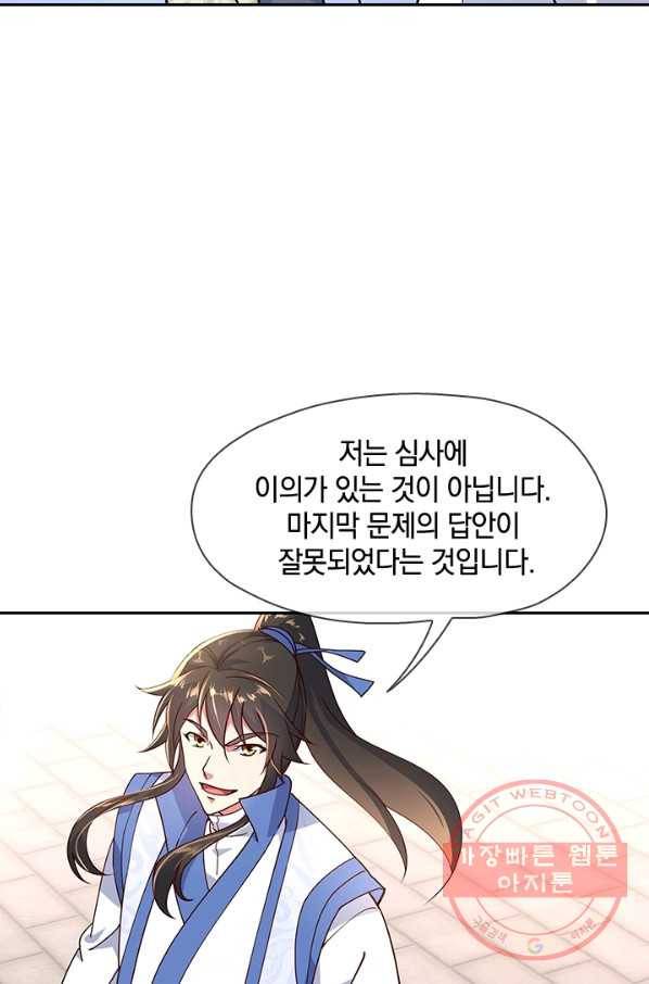 절세전혼 47화 66