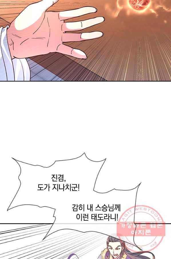 절세전혼 47화 68