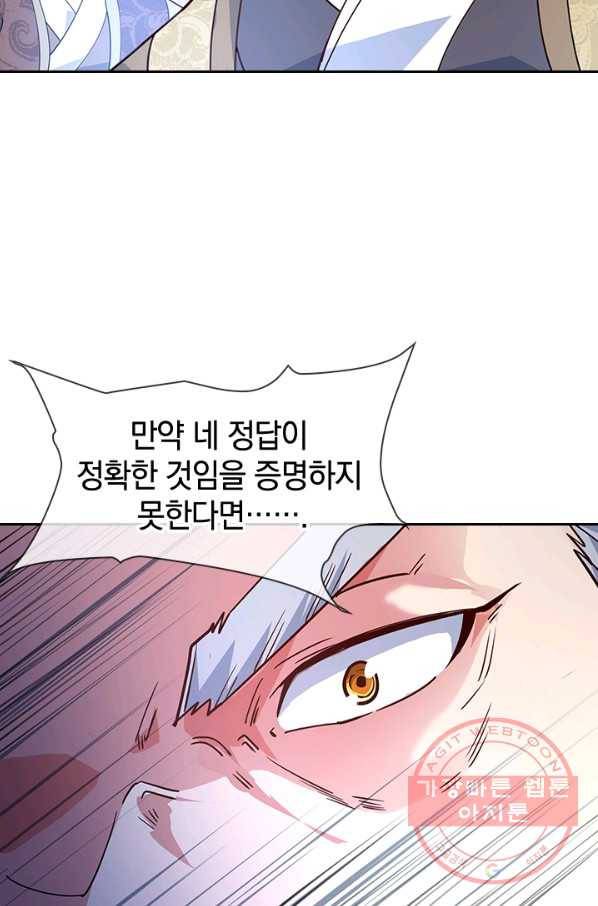 절세전혼 47화 72