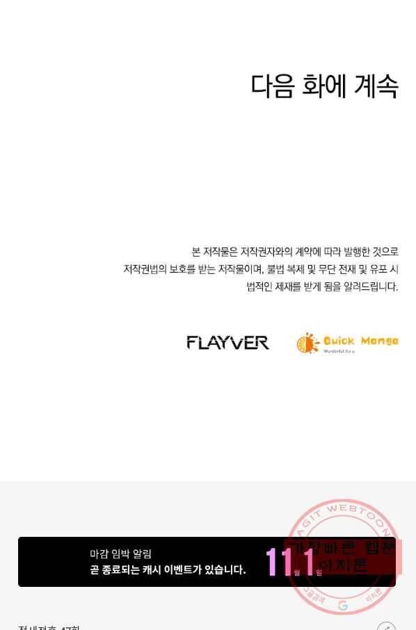 절세전혼 47화 78