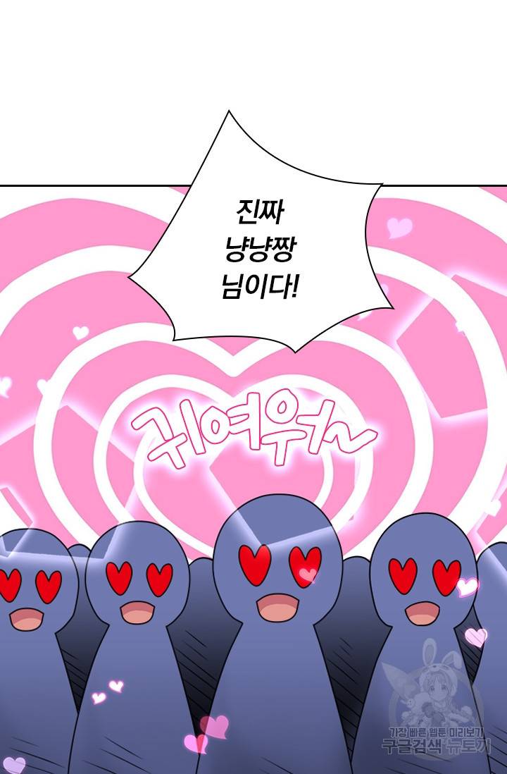 보스몹은 죽을수록 강해진다 108화 7