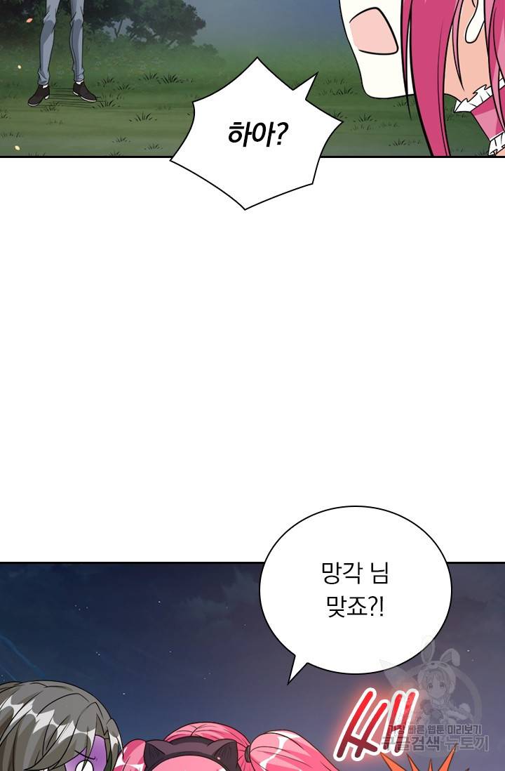 보스몹은 죽을수록 강해진다 108화 9