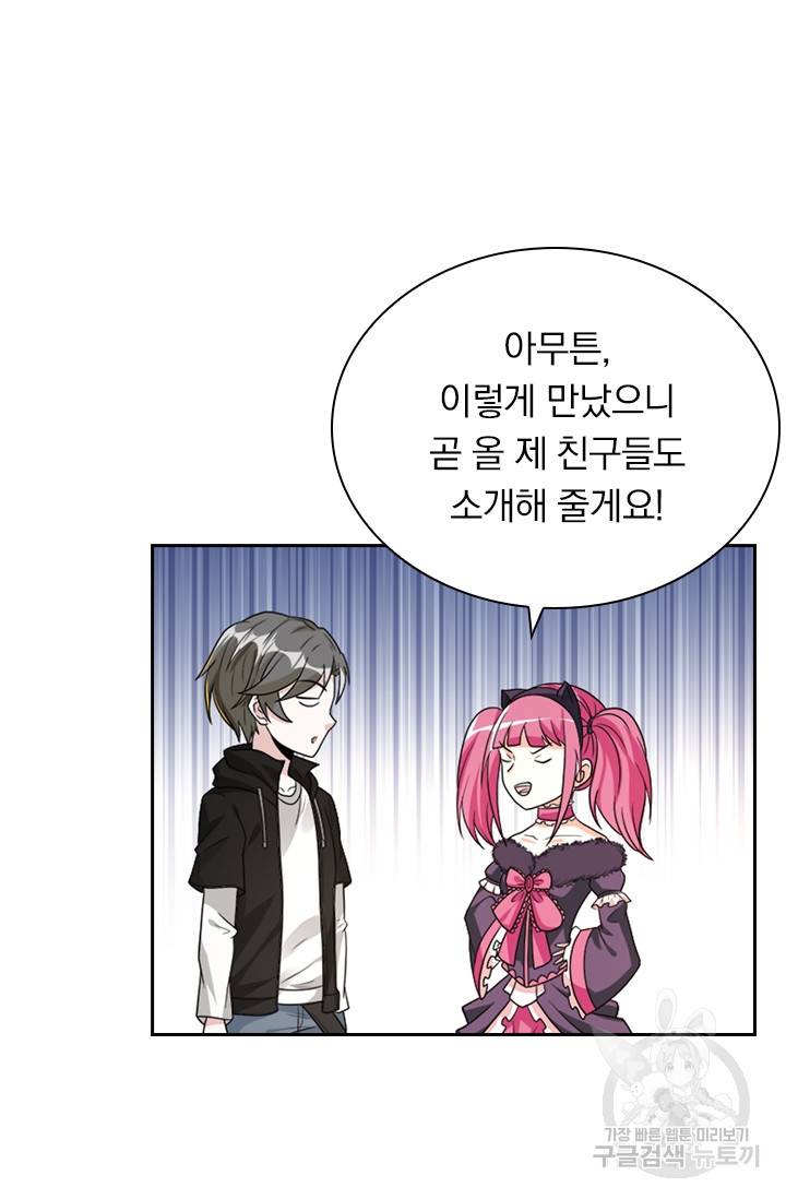 보스몹은 죽을수록 강해진다 108화 12