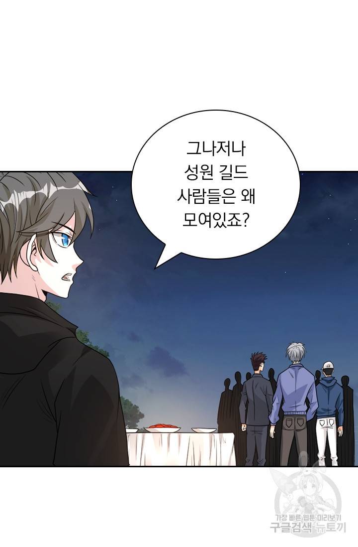 보스몹은 죽을수록 강해진다 108화 13