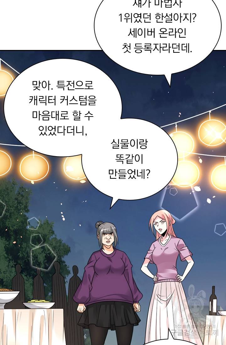 보스몹은 죽을수록 강해진다 108화 17