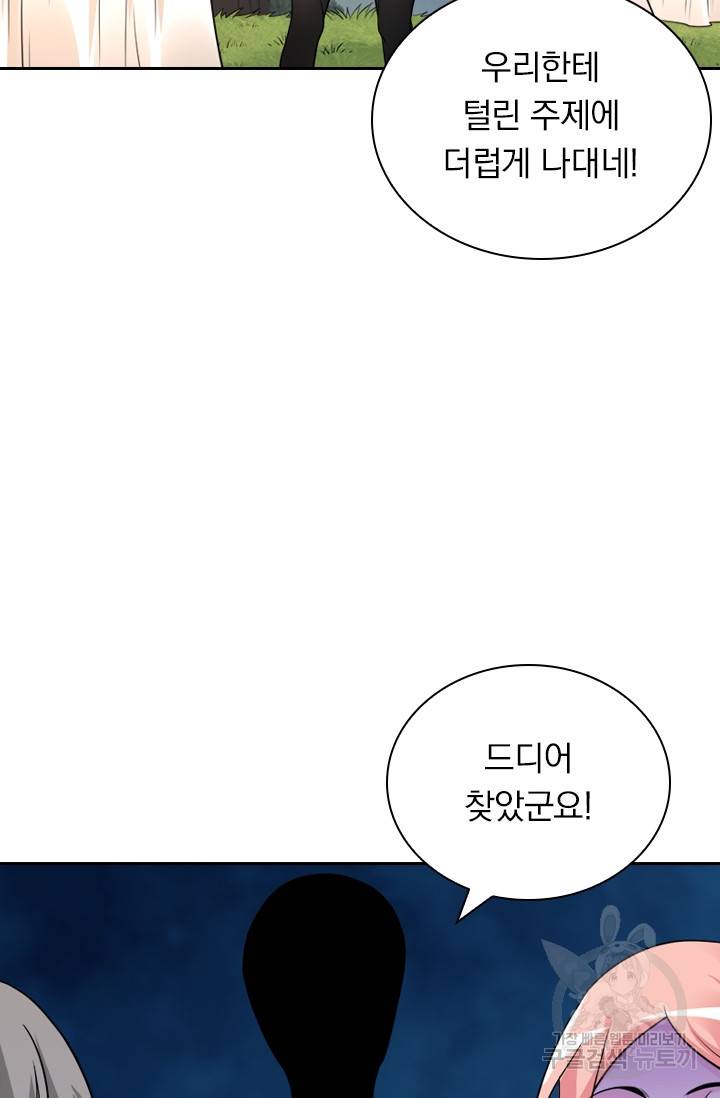 보스몹은 죽을수록 강해진다 108화 18