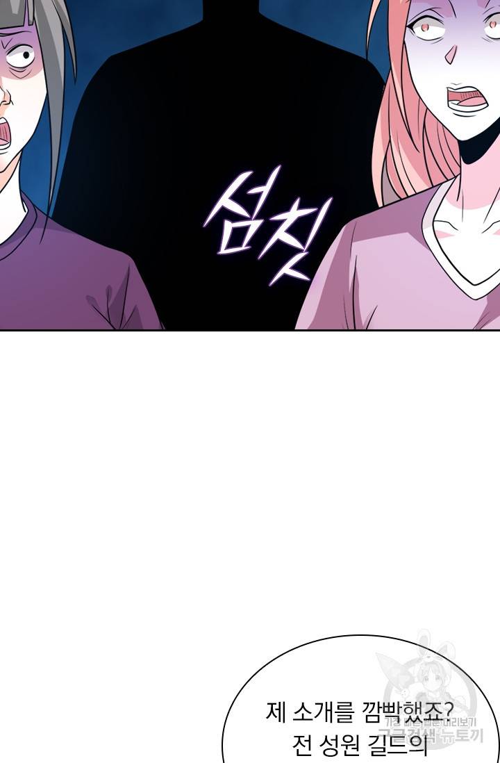 보스몹은 죽을수록 강해진다 108화 19
