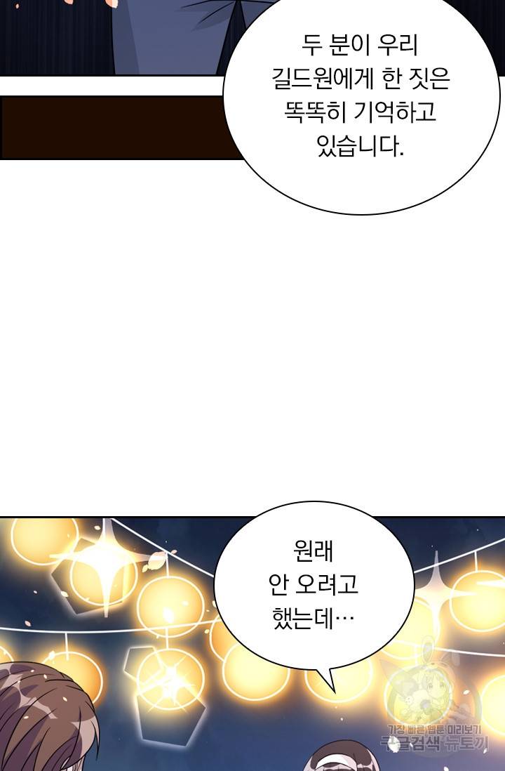 보스몹은 죽을수록 강해진다 108화 21
