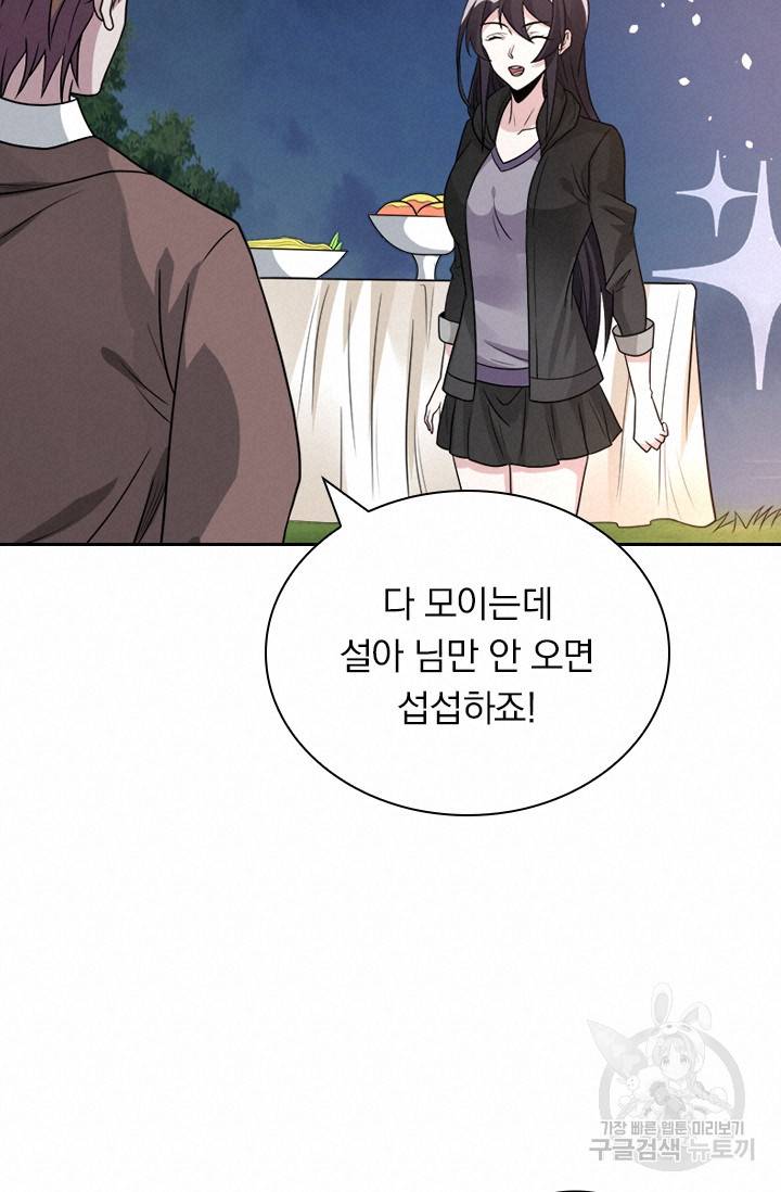 보스몹은 죽을수록 강해진다 108화 22