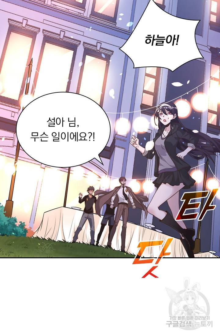 보스몹은 죽을수록 강해진다 108화 27