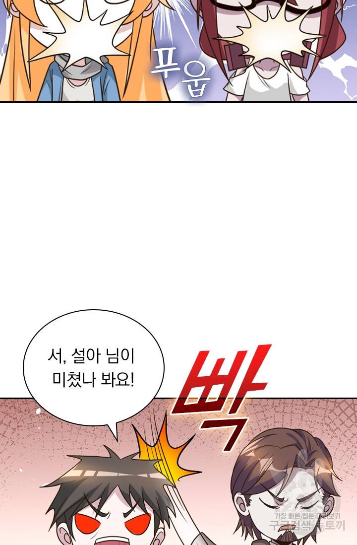 보스몹은 죽을수록 강해진다 108화 42