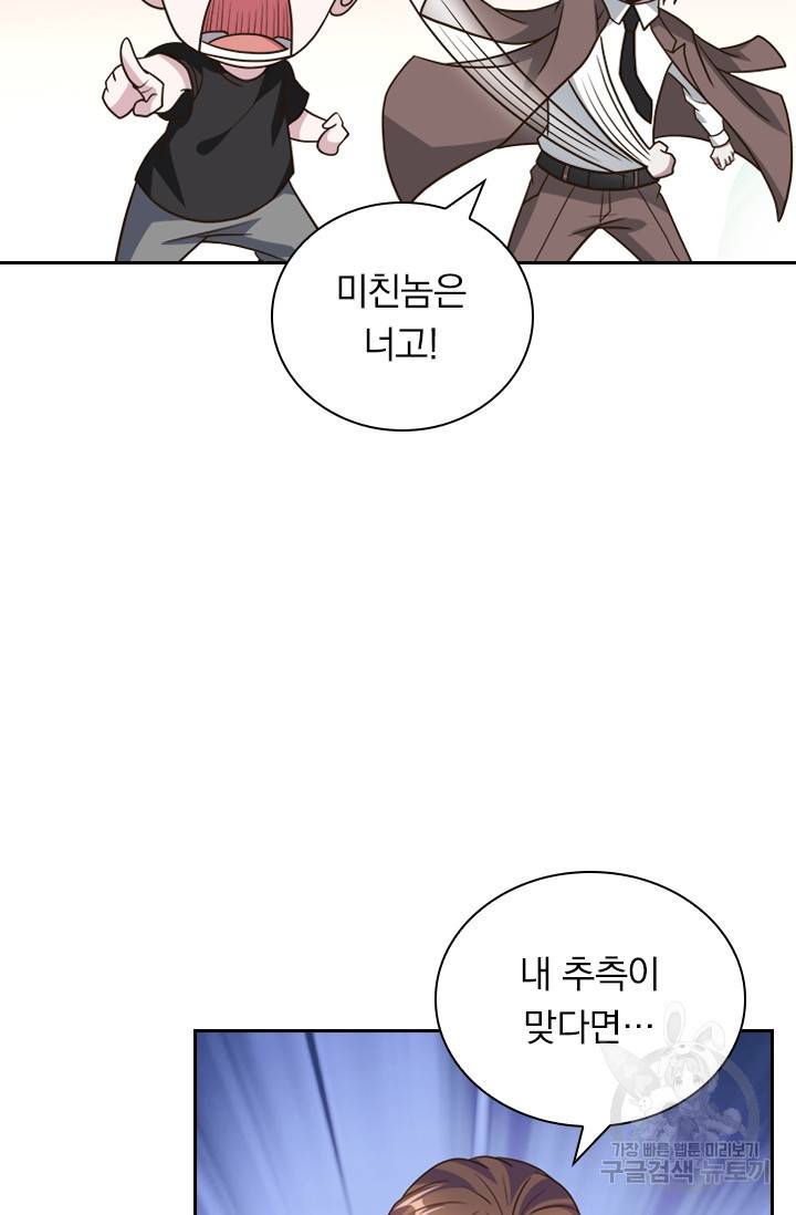 보스몹은 죽을수록 강해진다 108화 43