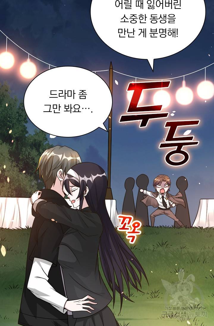 보스몹은 죽을수록 강해진다 108화 45