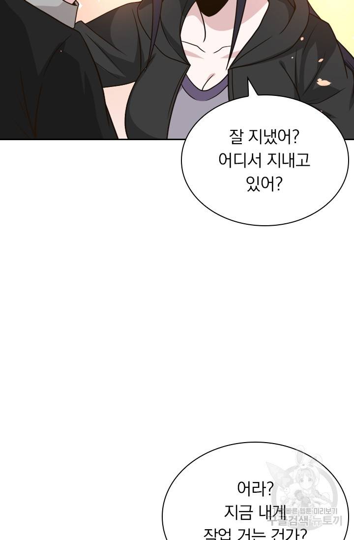보스몹은 죽을수록 강해진다 108화 48