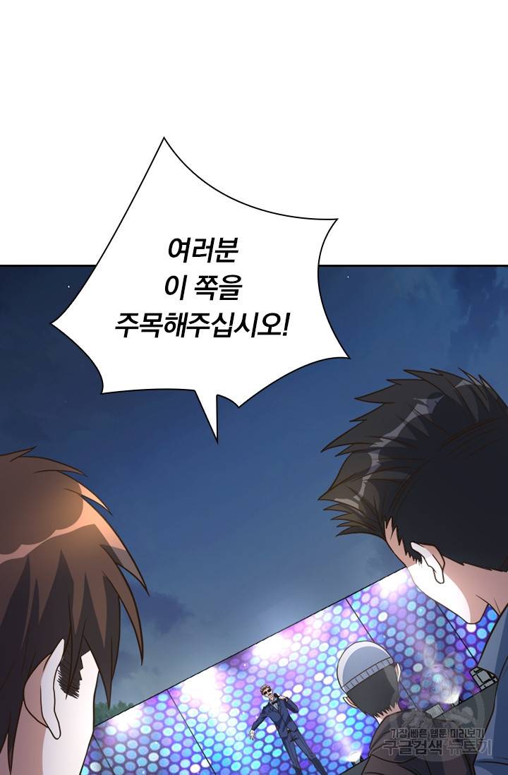 보스몹은 죽을수록 강해진다 108화 53