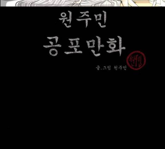 원주민 공포만화 224화 3