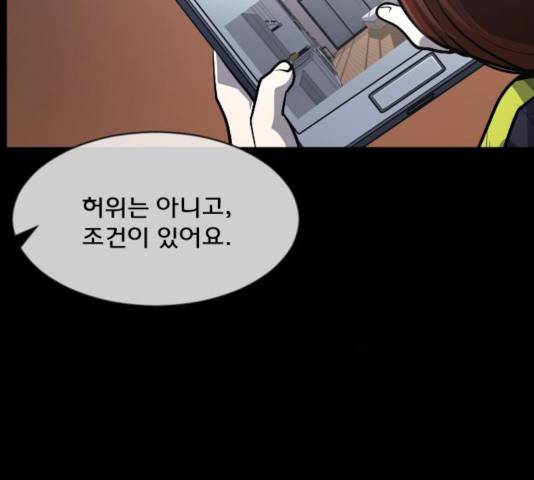 원주민 공포만화 224화 13