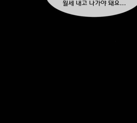 원주민 공포만화 224화 16