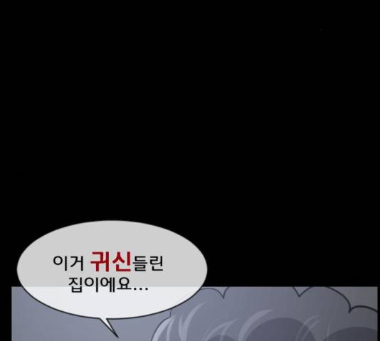 원주민 공포만화 224화 19