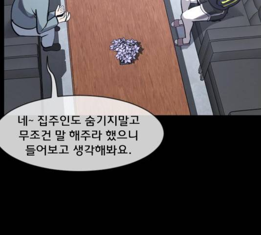 원주민 공포만화 224화 23