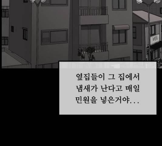 원주민 공포만화 224화 26