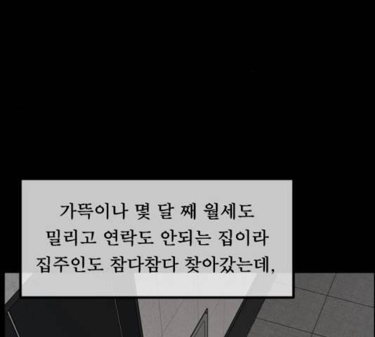 원주민 공포만화 224화 27