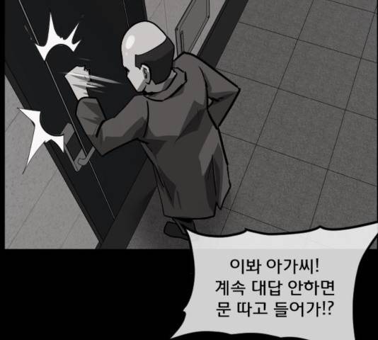 원주민 공포만화 224화 28