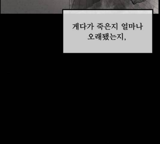 원주민 공포만화 224화 31