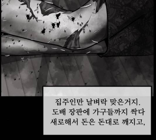 원주민 공포만화 224화 33
