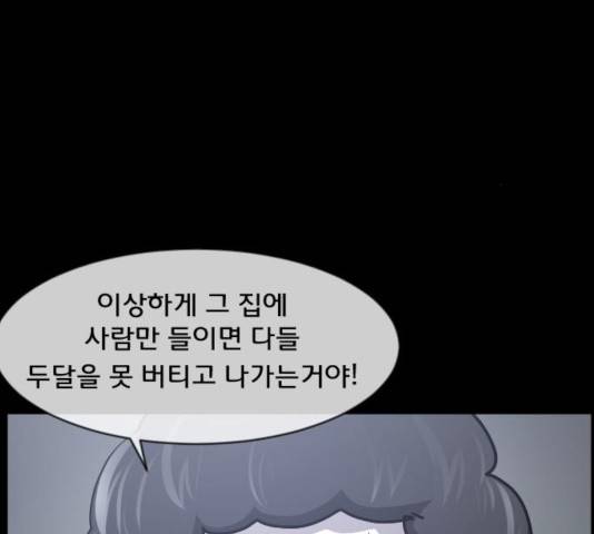 원주민 공포만화 224화 37