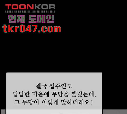 원주민 공포만화 224화 42