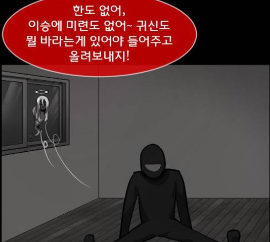 원주민 공포만화 224화 45