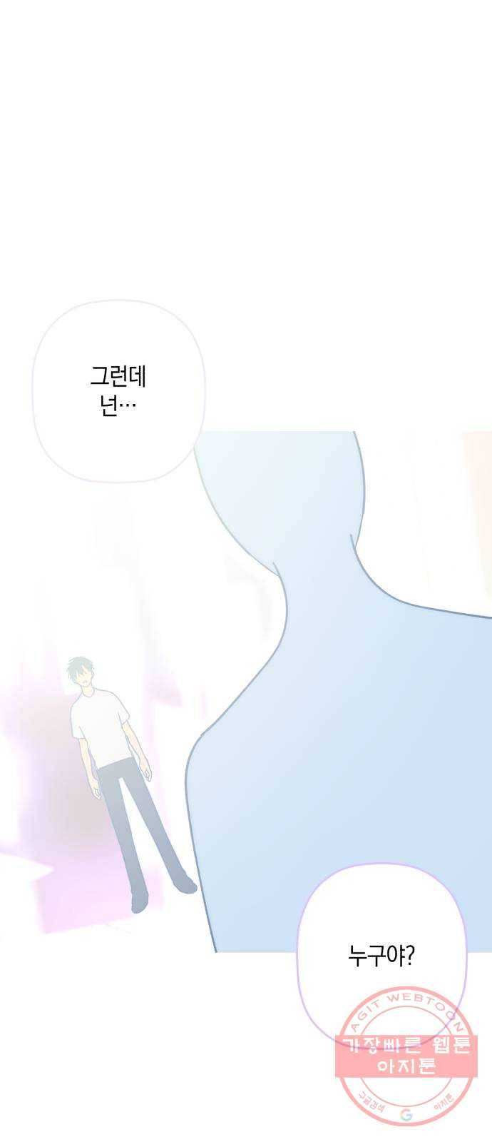 연애는 전쟁! 20화 3