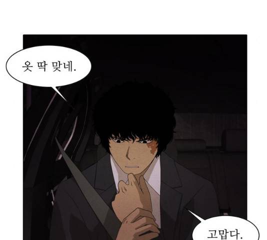 안식의 밤 99화 5