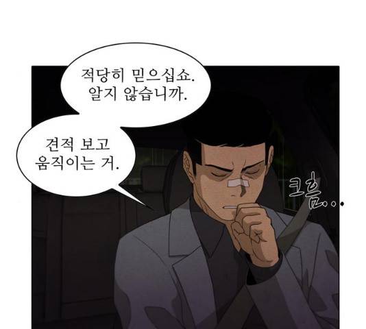 안식의 밤 99화 15