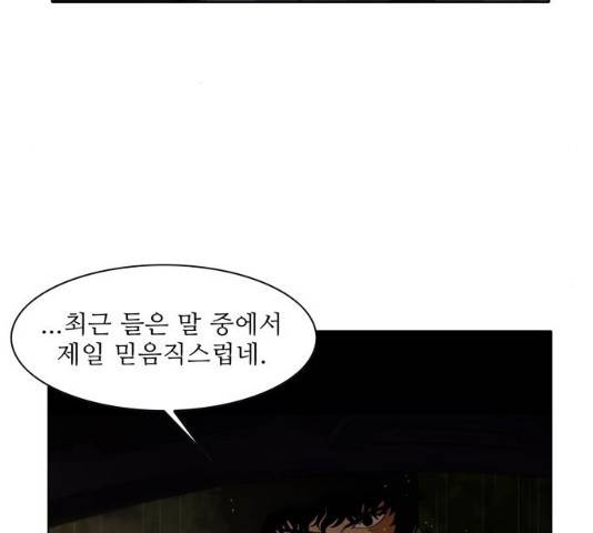 안식의 밤 99화 16