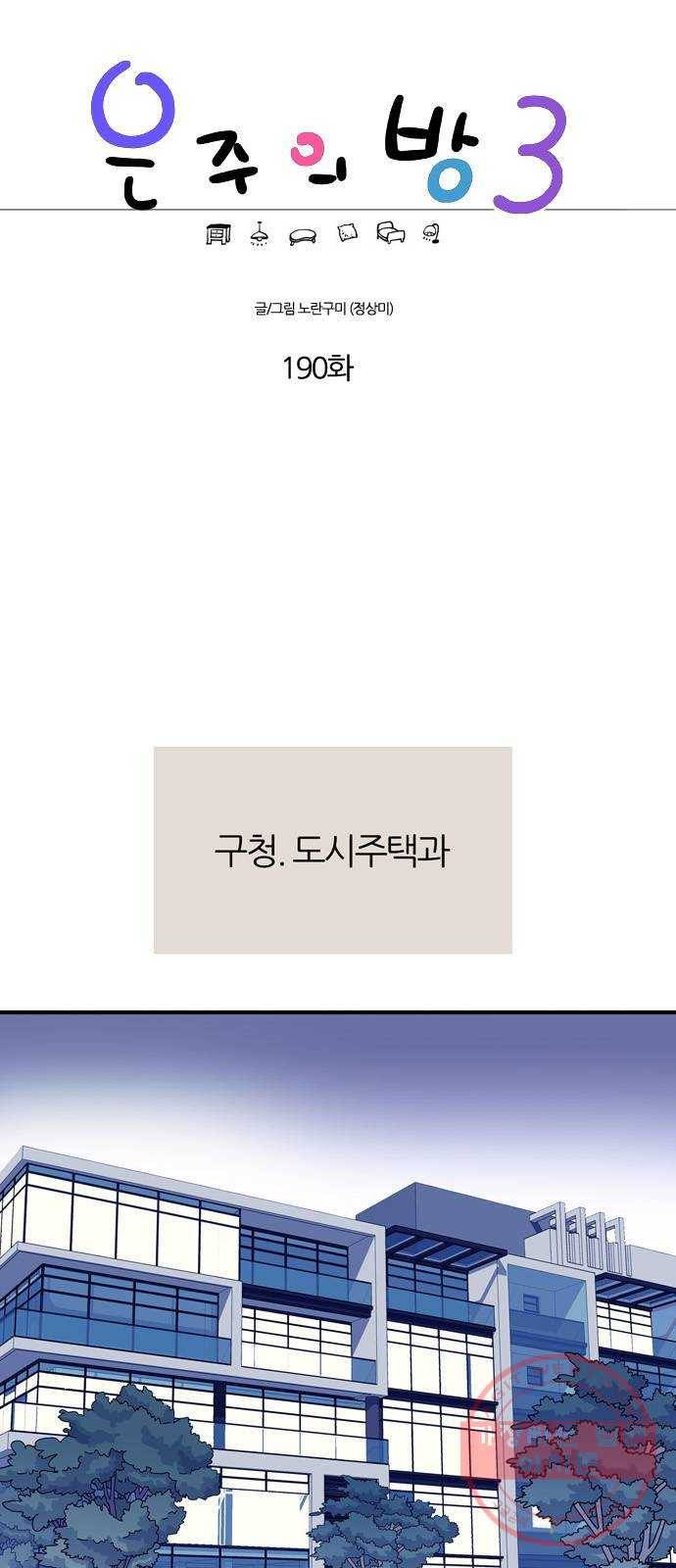 은주의 방 3부190화 1