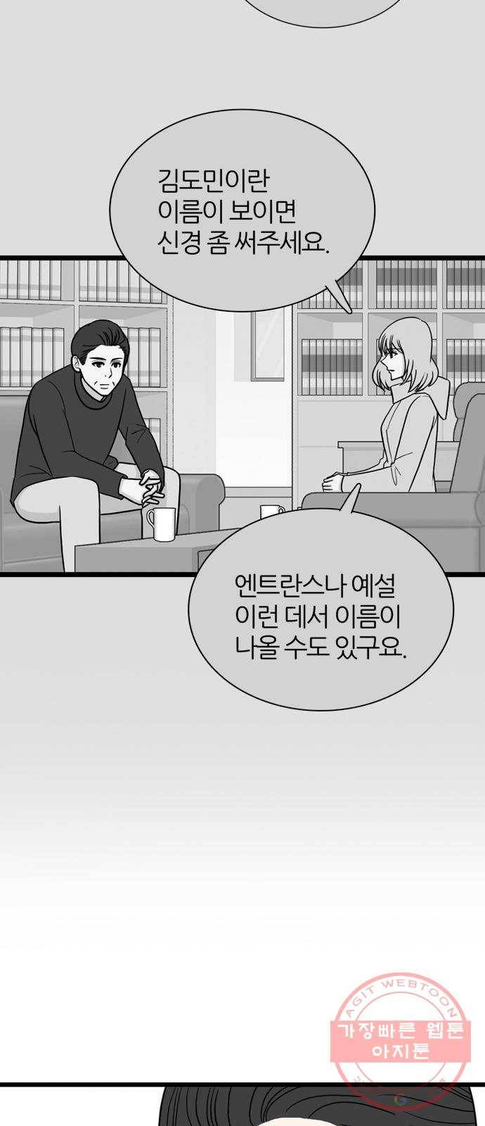 은주의 방 3부190화 6
