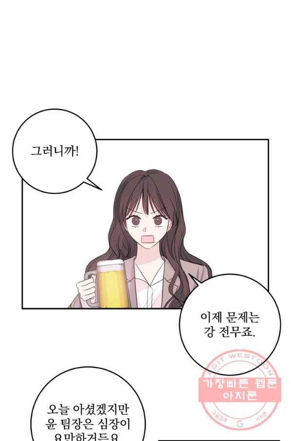 너와 사는 오늘 98화 1
